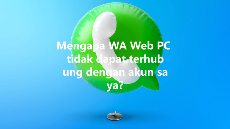 Mengapa WA Web PC tidak dapat terhubung dengan akun saya? 三